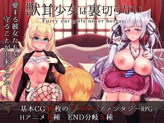 Avantgarde - Furry Ear Girls Never Betray (eng) Foreign Porn Game